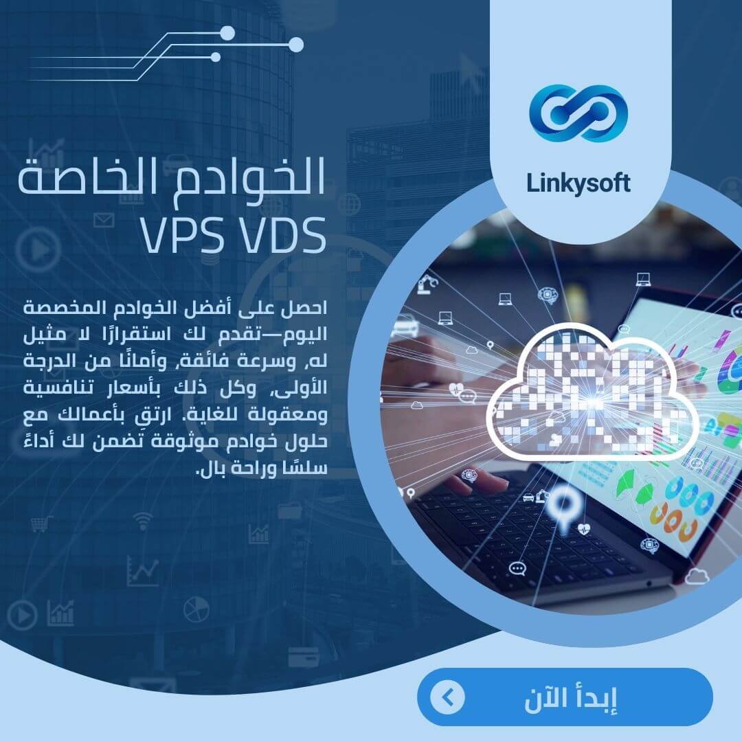 الخوادم الخاصة vps vds dedicated