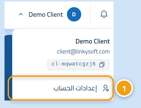 قائمة الحساب مفتوحة في أعلى لوحة التحكم، وعليها الرقم 1 على خيار إعدادات الحساب.
