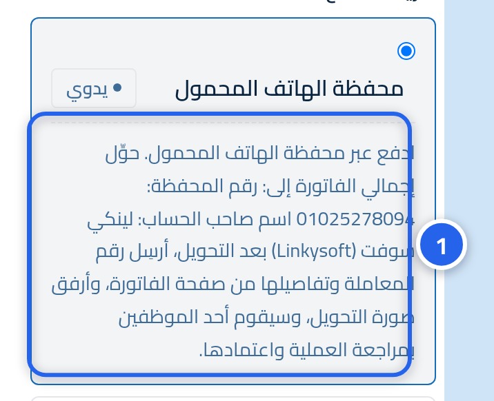 طريقة الدفع مختارة وقد ظهرت تعليماتها أسفلها، وعليها الرقم 1.